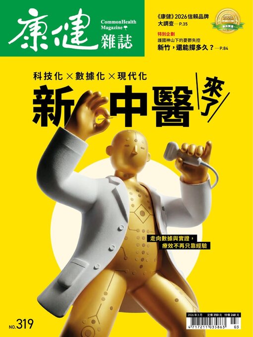 Title details for Common Health Magazine 康健 by CommonWealth magazine Co., Ltd. - Available